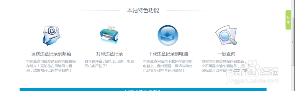 交通违章怎么查询