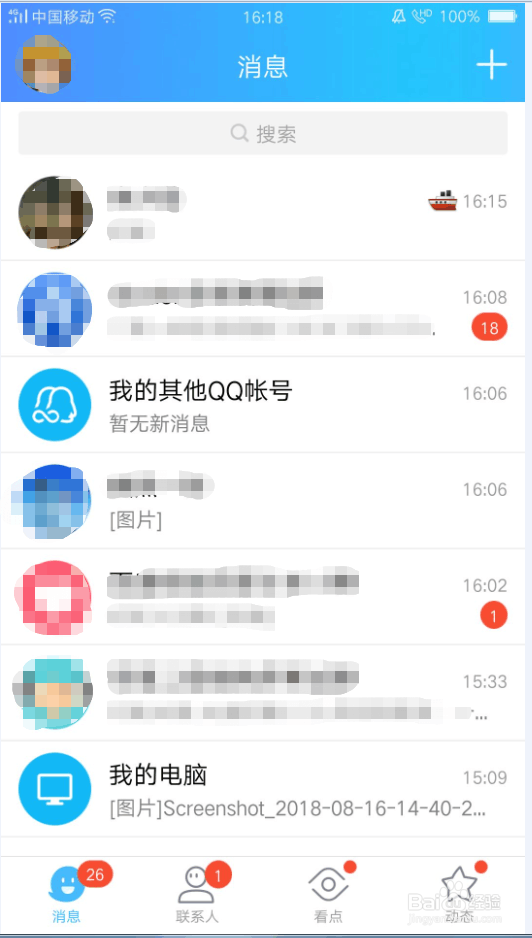 怎么通过QQ把照片传到电脑上