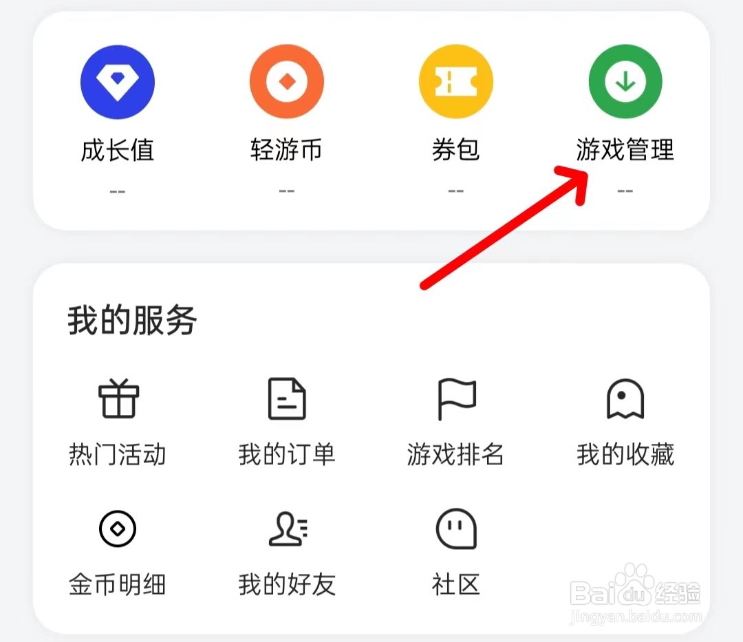小游戏怎么找到游戏管理