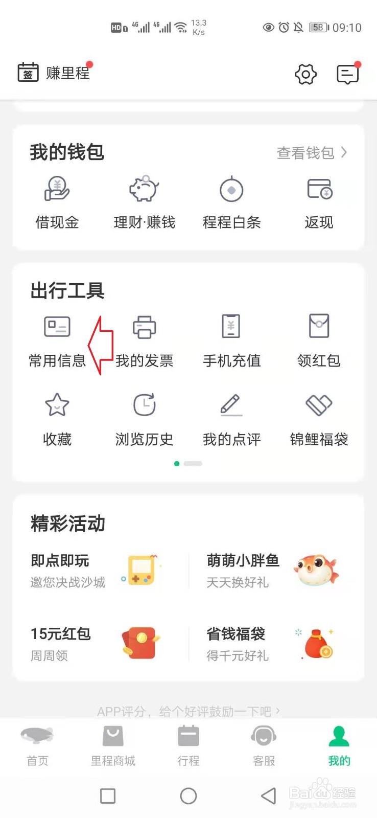 同程旅行怎样添加发票抬头信息