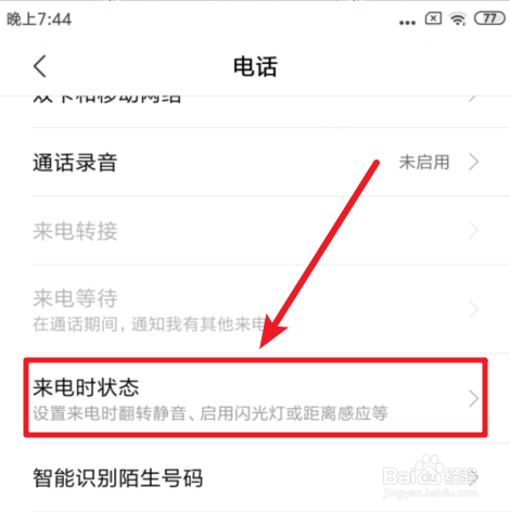 小米手机怎么打开/关闭来电铃声渐响