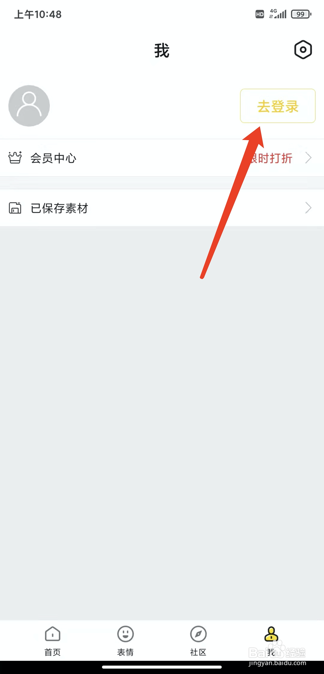 手机Biu神器app怎样退出登录状态