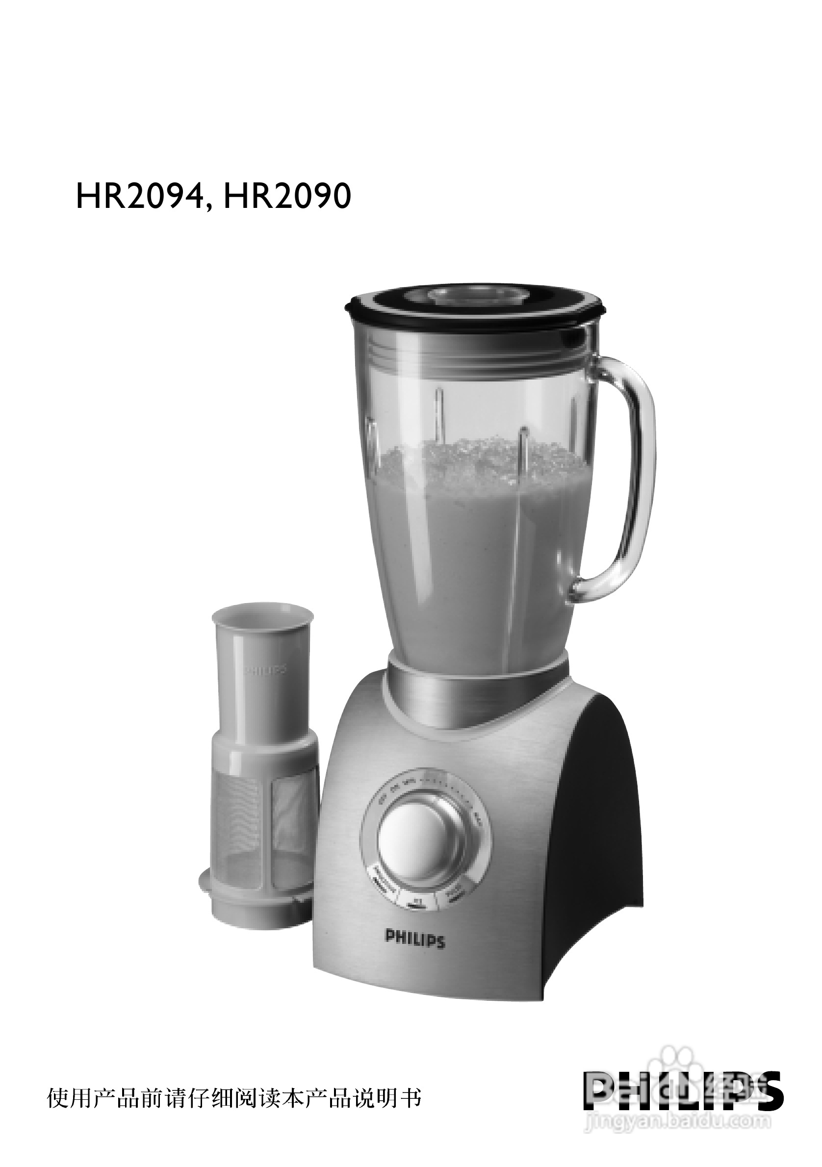 飞利浦搅拌机HR2094型说明书