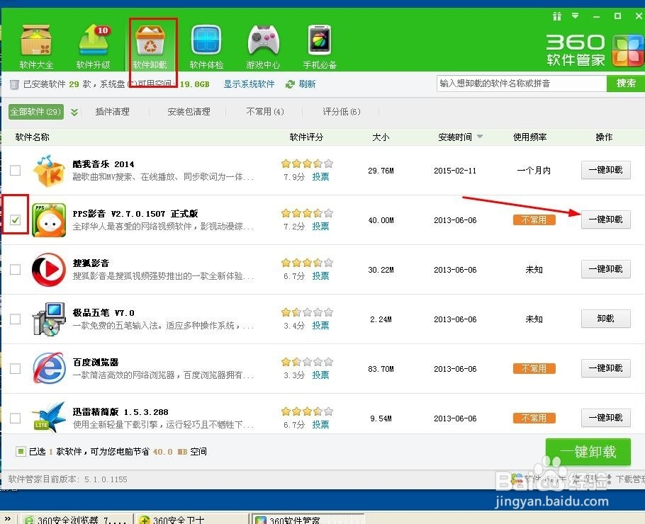 怎么彻底删除软件程序_怎么彻底卸载软件程序