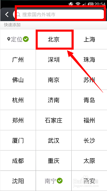 小米手机天气应用：[1]如何添加和删除城市？