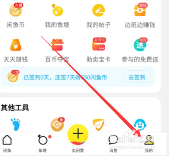 闲鱼如何查看最近有什么设备登录过账号