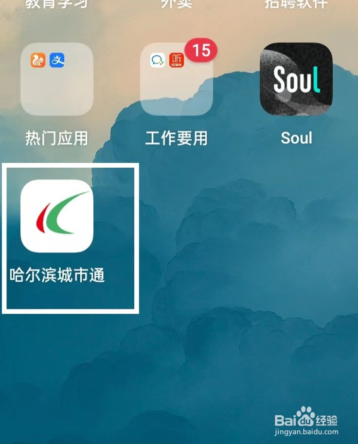 哈尔滨城市通如何注销账户