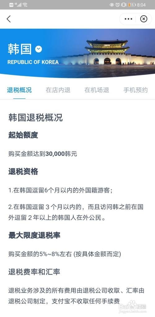 出国旅游如何在支付宝里面退税
