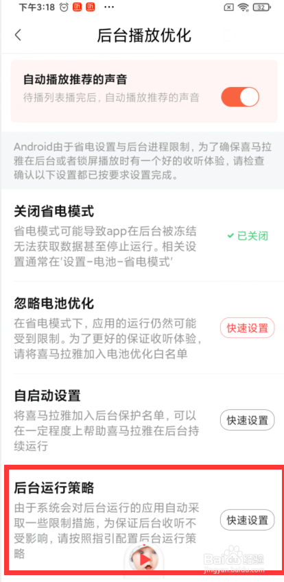 喜马拉雅如何设置后台运行策略