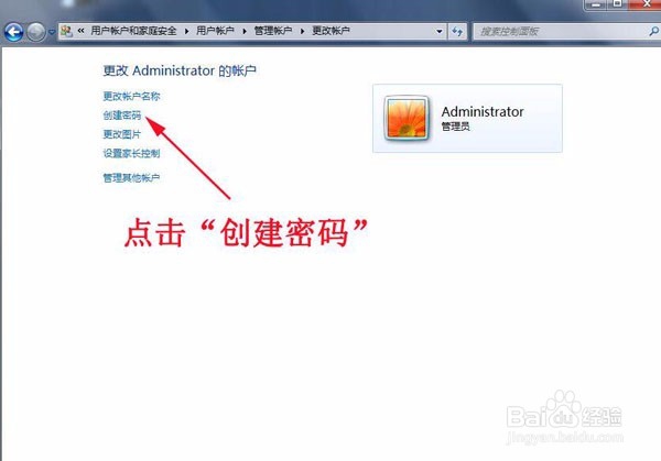 在win7系统下如何设置电脑开机密码