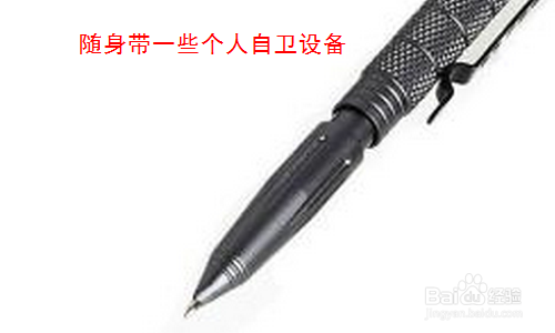 女孩 女生 女人去夜店玩如何做好安全防护?