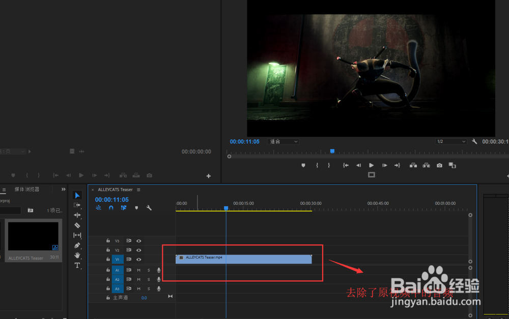 PR怎么将时间轴中视频的音频删除保留视频内容