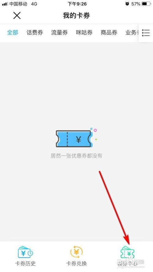 中国移动如何领取优惠券