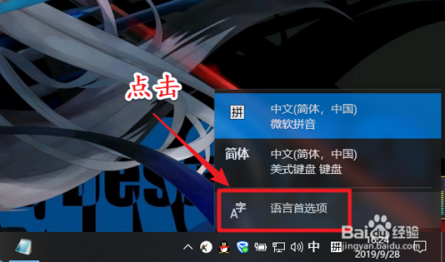 win10输入法切换快捷键怎么设置