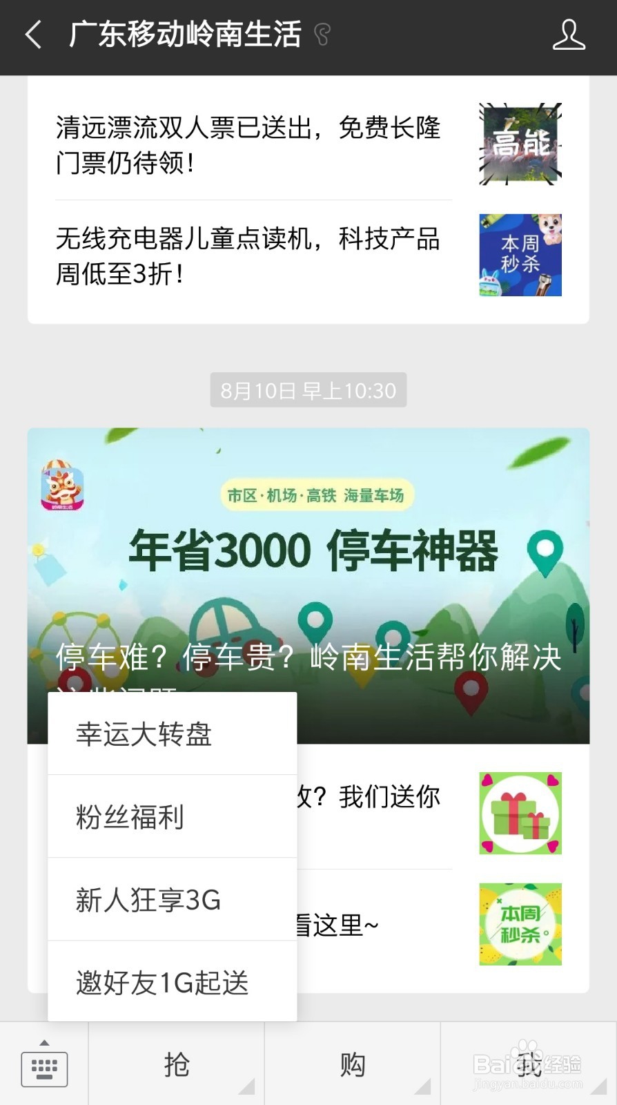 手机流量不够用？广东移动用户免费领取流量方法