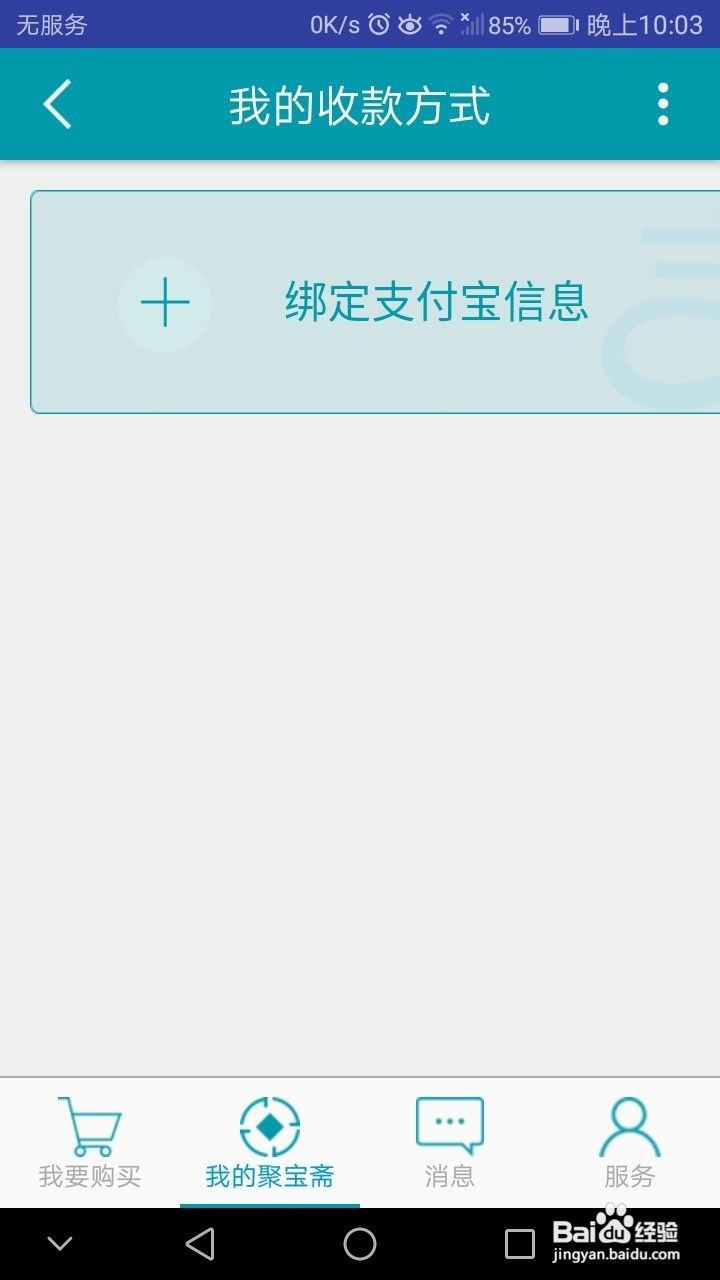 问道手游聚宝斋怎么提现