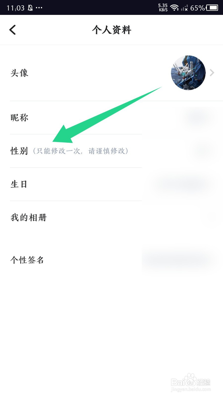 谜境app怎么修改性别