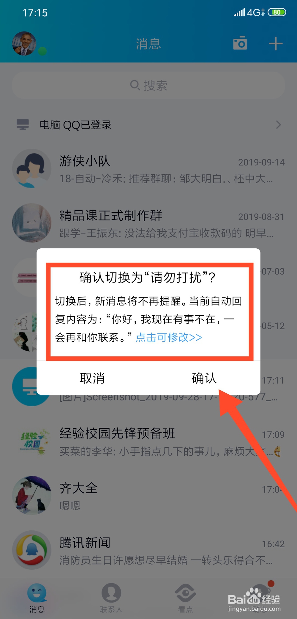 qq怎么设置自动回复