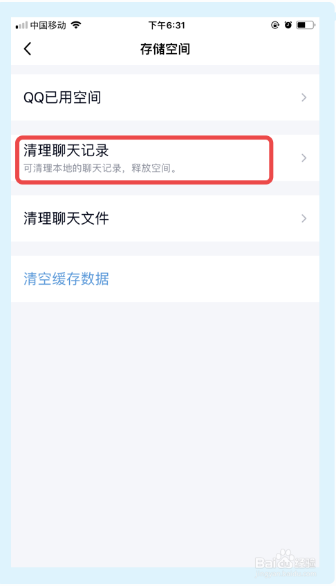 QQ聊天记录怎么删