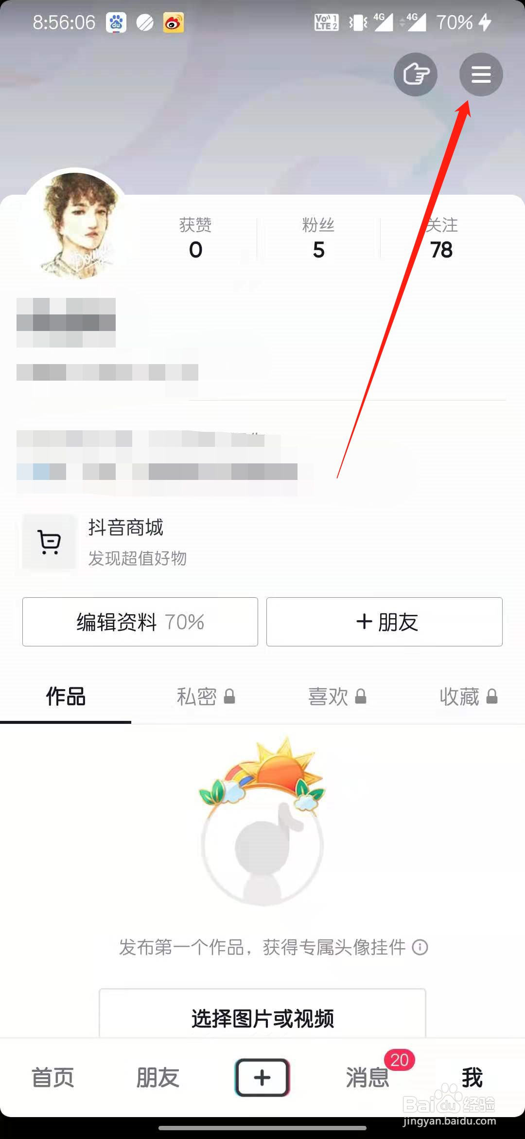 抖音怎么查看观影历史