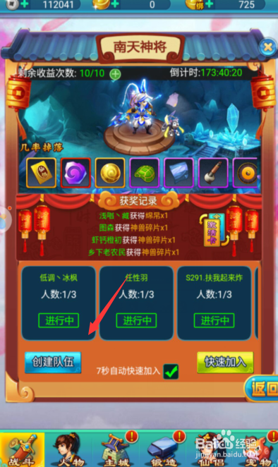 梦道H5怎么创建队伍梦道H5仙将攻略