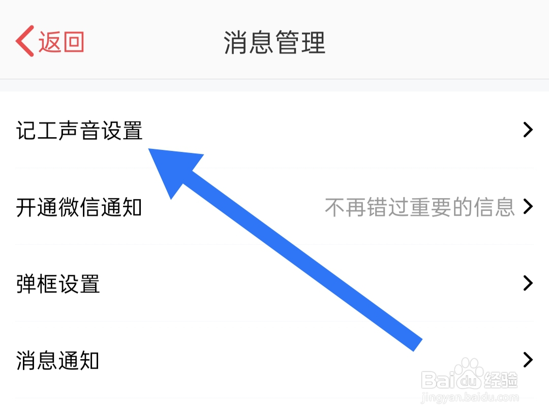 吉工家如何开启记工记账成功后是否有声音提示