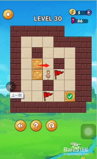 苹果手机小女孩推箱子第30关通关攻略