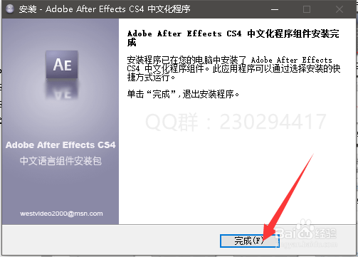 AE CS4软件安装、汉化与激活方法