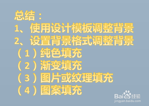 如何更换ppt的背景