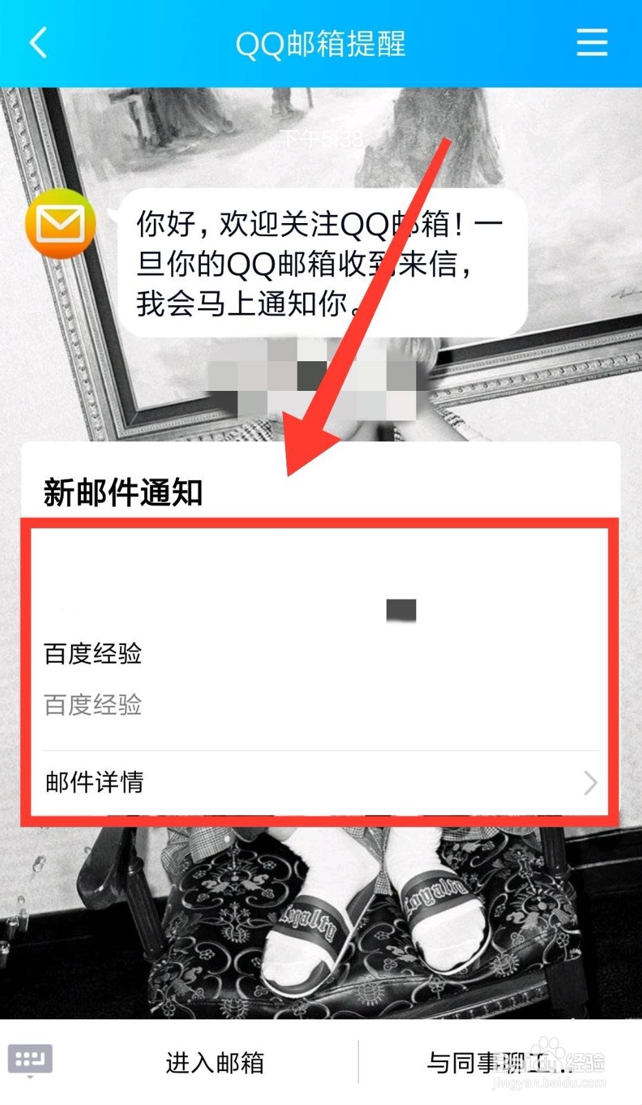 手机qq怎么查看qq邮件