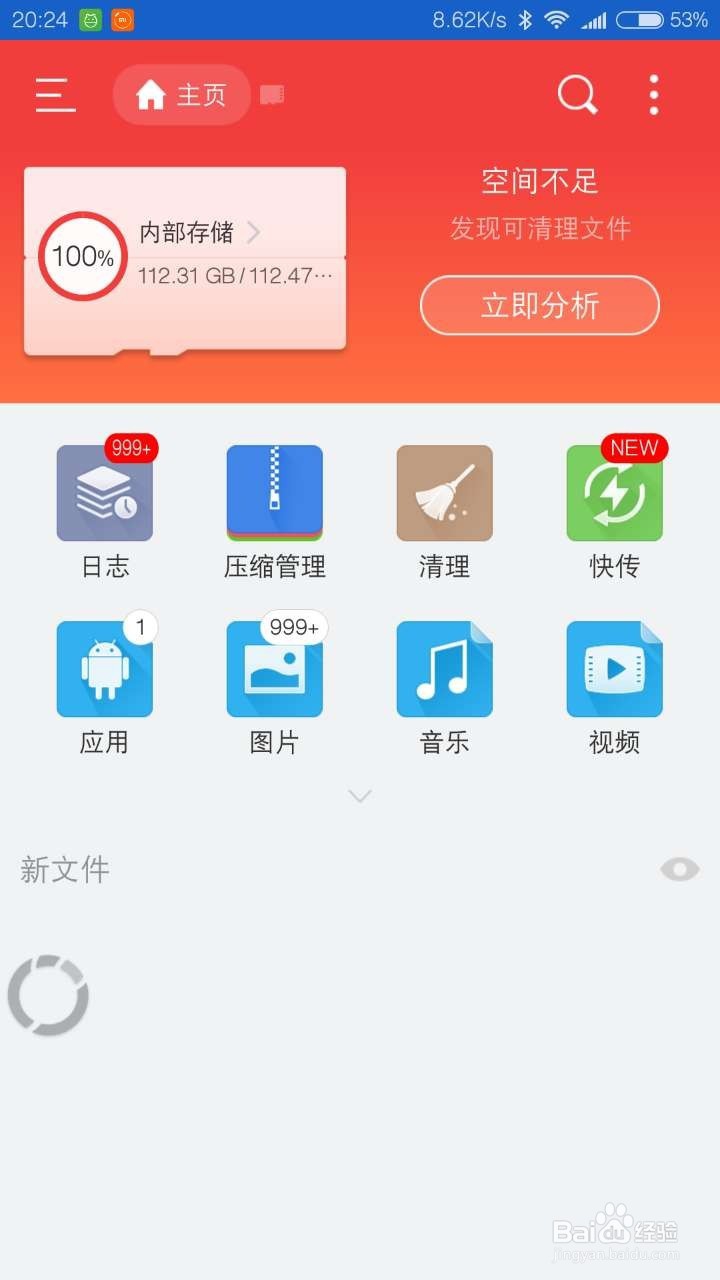 安卓手机如何查看隐藏文件