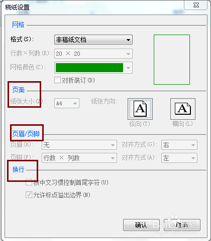 Word 2016怎样新建一个稿纸页面文档