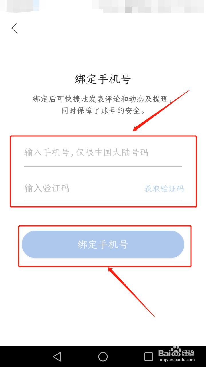 QQ浏览器如何换绑手机号