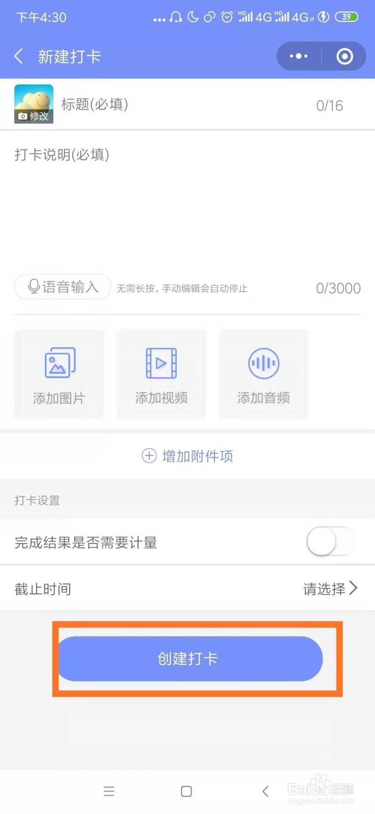 班小二：如何进行习惯打卡