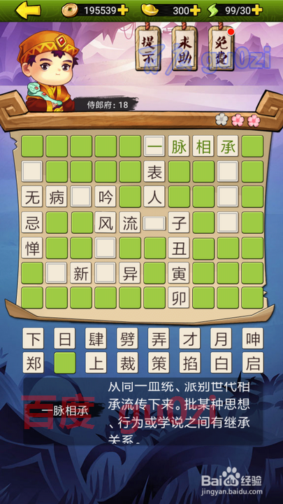 疯狂猜成语3 朝花夕拾 侍郎府18解题方法