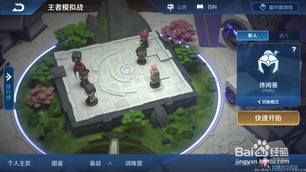 王者荣耀自走棋玩法 王者模拟战阵容攻略大全
