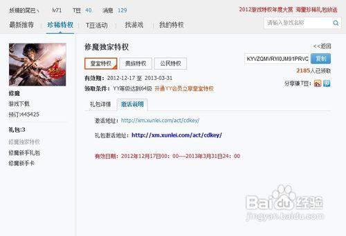 在YY5.3上怎么进入游戏特权