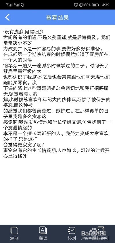 手机拍照识别文字并翻译方法