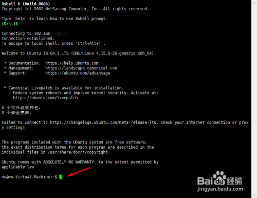 如使用Xshell远端链接Ubuntu系统