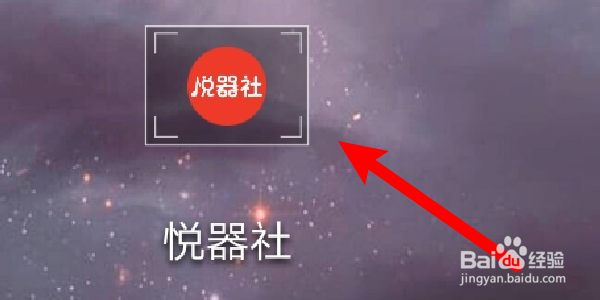 如何清除悦器社APP数据缓存
