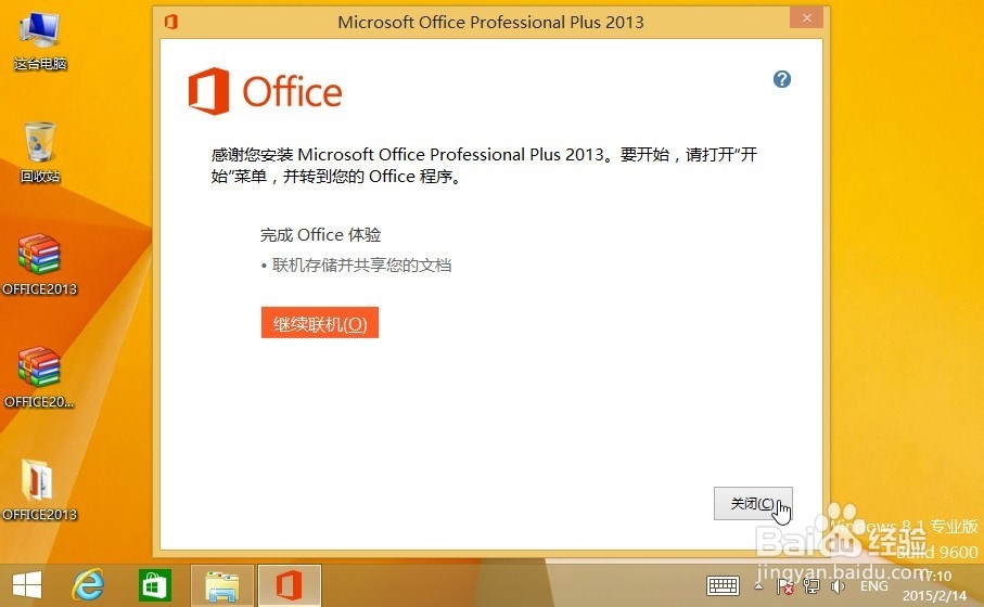 如何完美安装OFFICE2013