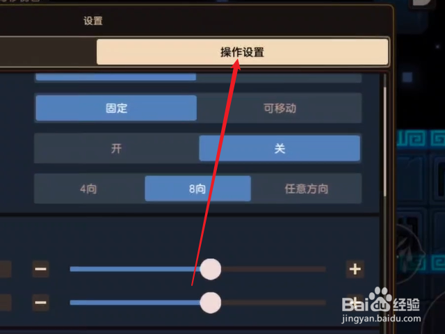 坎公骑冠剑怎么设置操作按钮大小