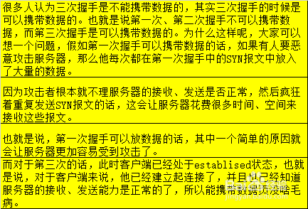 程序员面试：三次握手与四次挥手