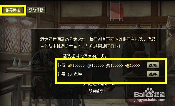 烽火战国英雄获得出处有哪些