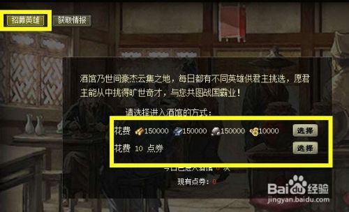 烽火战国英雄获得出处有哪些