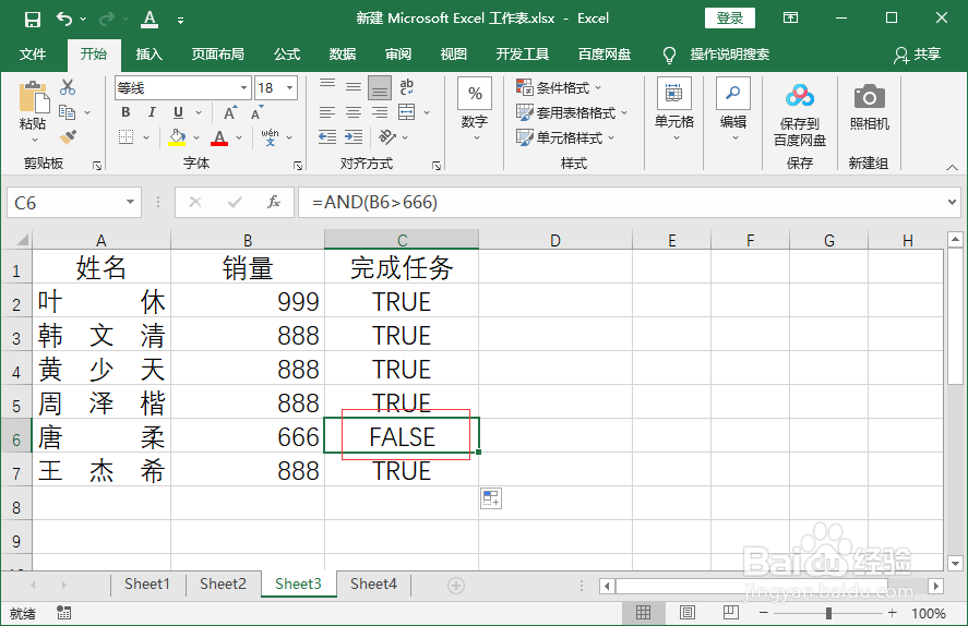 excel中and函数怎么用