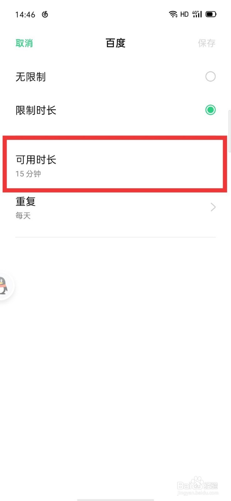 OPPO应用限时的时间到了怎么修改