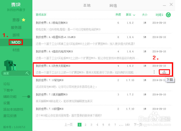 我的世界麦块怎么用