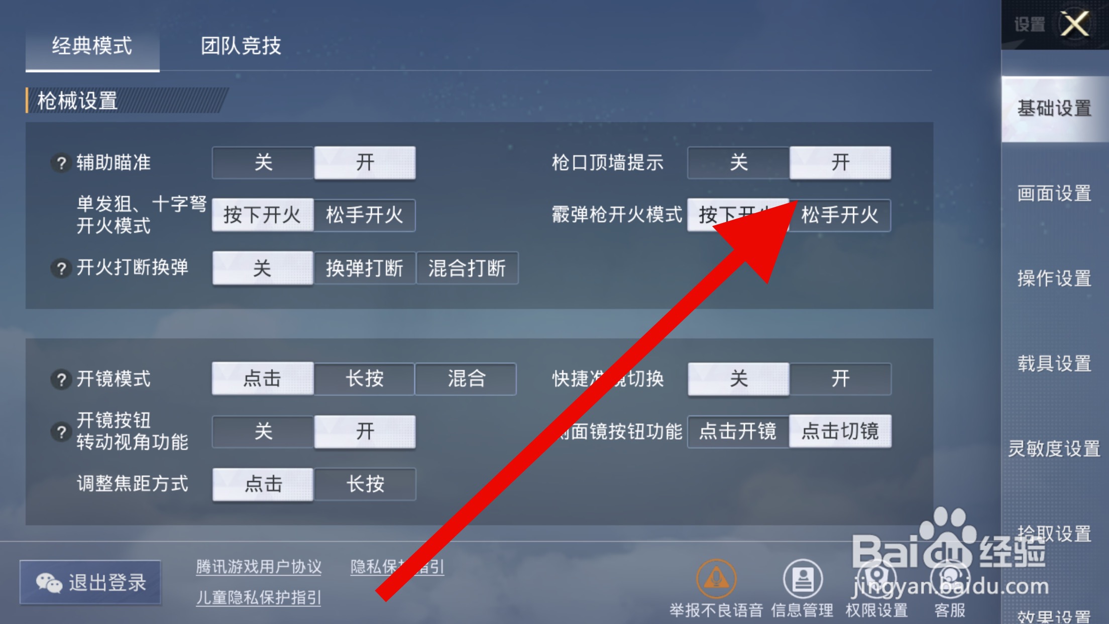 和平精英怎么打开枪口顶墙提示
