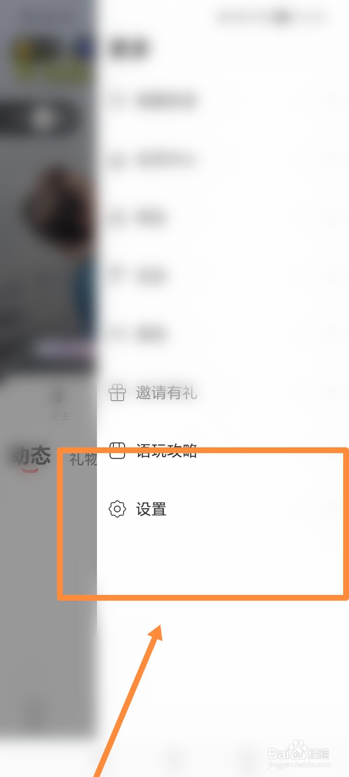 语玩APP如何进行账号管理